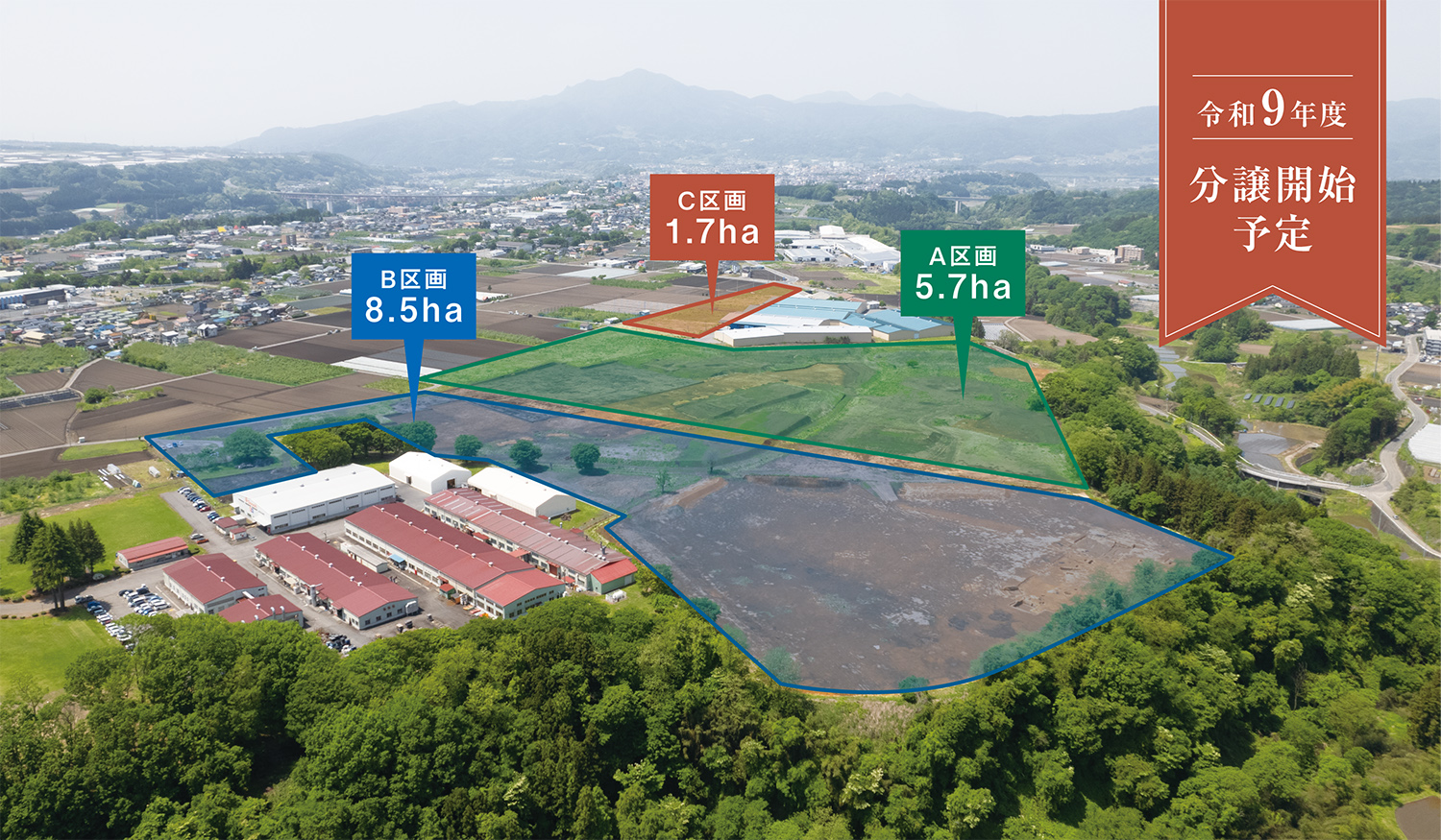 令和9年度 分譲開始予定区画 俯瞰写真